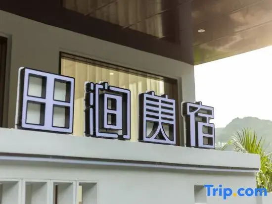 Tianjian Boutique Stay
