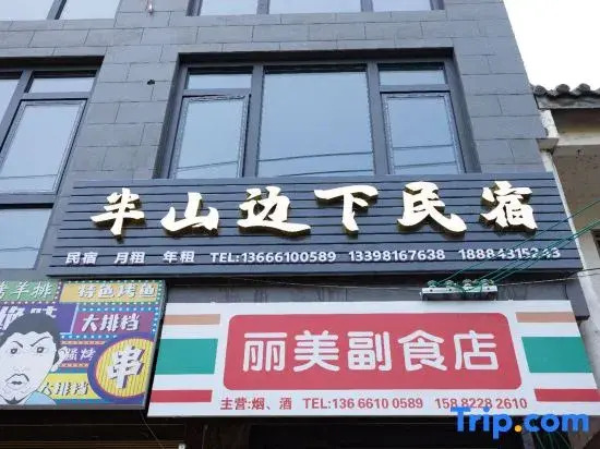 Qingcheng Mountain Banshan Bianxia Homestay