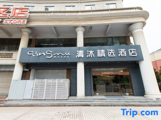 Qingmu Select Hotel (The Sun Yat-sen Mausoleum Qilin Arch)