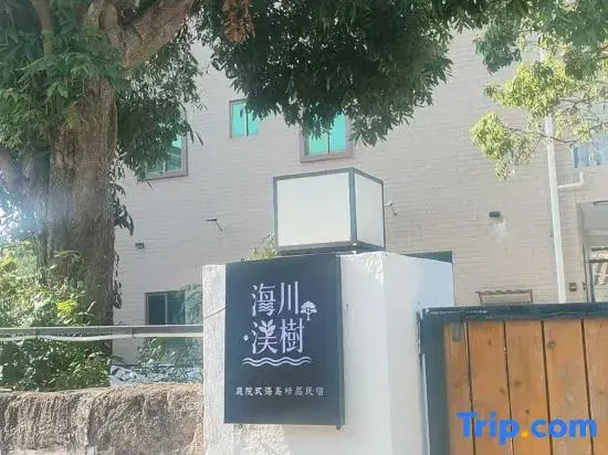 Weizhou Island HaiChuanMeiShu Courtyard