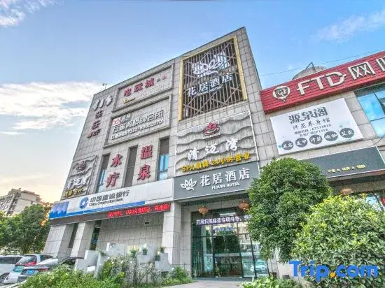 Floure Hotel (Suzhou Jinji Lake West Branch)