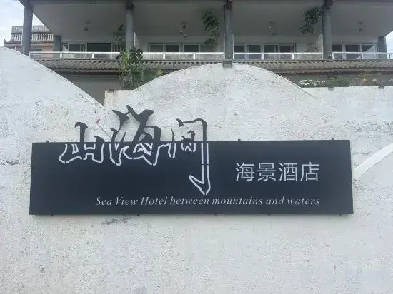 Dali Shanhai Sea View Hotel (Double Corridor)