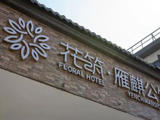 Floral Hotel·Huizhou Yanqi hotel