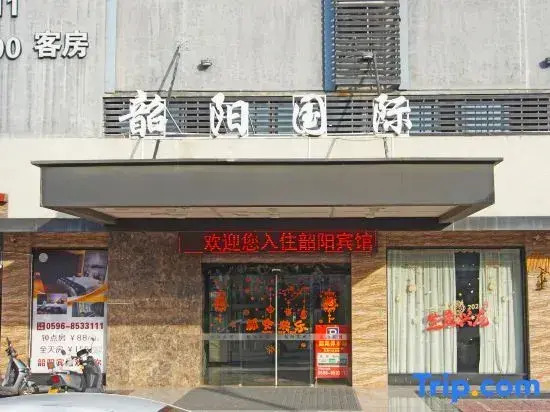 Shaoyang International Hotel