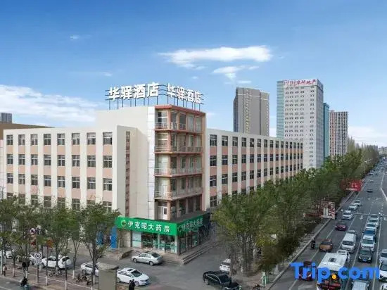 Home Inn Huayi Hotel (Minsheng Square, Dongsheng District, Ordos City)