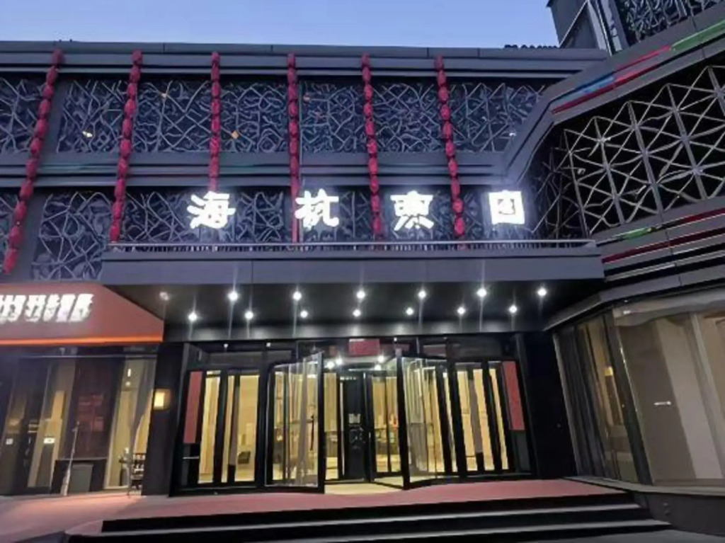 Haihang Yanyuan Hotel