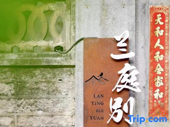 Xiamen Lanting Bieyuan (Zhongshan Park Subway Station)