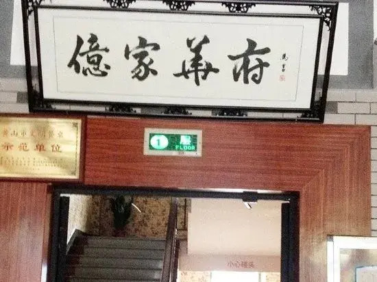 Yijia Huafu Hotel