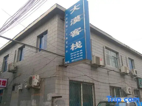 Beijing Desert Inn