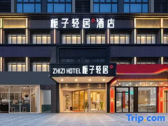 Zhizi Qingju Hotel (Jingmen Railway Station)