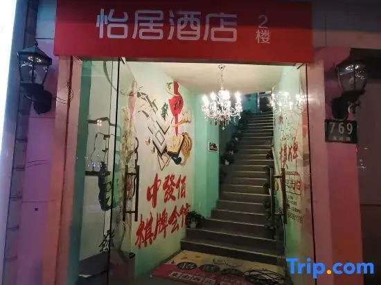 Yiju Hotel (Shanghai Expo Haiyang Road)