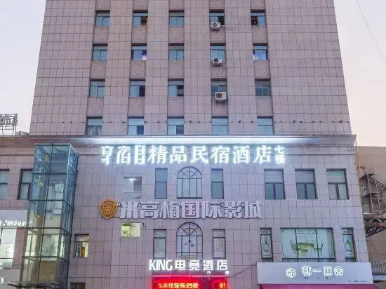 Xiangsu Jia Boutique Homestay (Shangqiu High-Speed Railway Station)