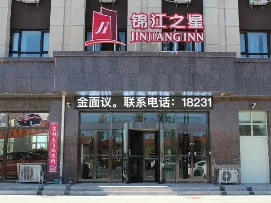 Jinjiang Inn (Zhangbei Grassland Tianlu Xinghe West Road Hotel)