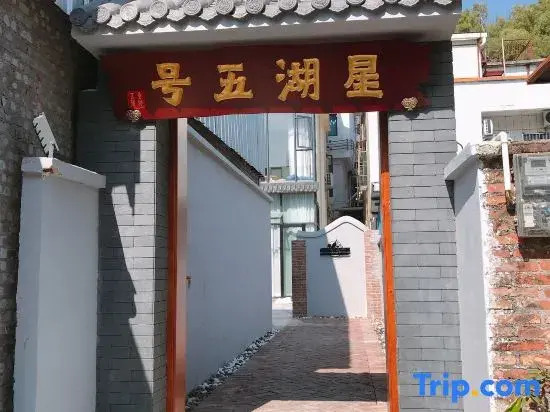Xinghu No.5 Homestay (Zhaoqing Yanqian Baohuan Avenue)