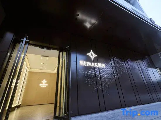 STAR PARK Hotel (Nanning Anji Wanda Plaza Sulu Subway Station）