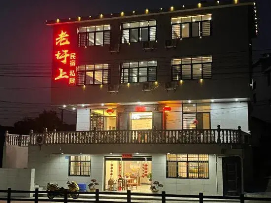 Shanghang Gutian Laoshang Homestay