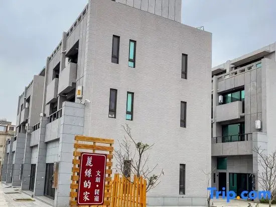 金門麗絲的家