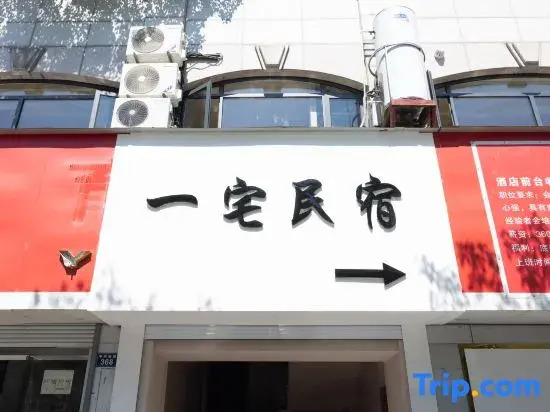 Yizhai Homestay (Luxun Former Residence Jindi Yintai City)