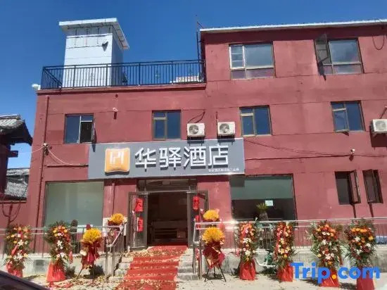 Home Inn Huaxuan Hotel (Gaoliying Zhangxizhuang Branch)