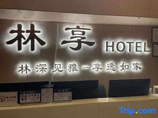 Linxiang Hotel (Ba'nan Yuhu Road Subway Station)