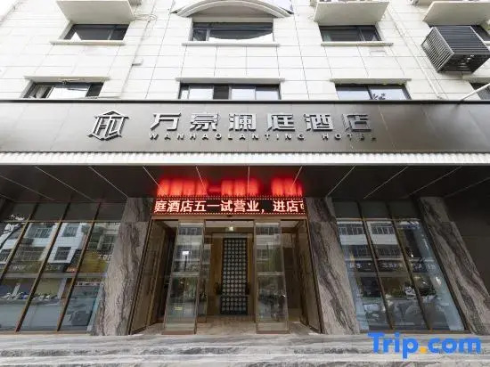 Marriott Lanting Hotel (Shanyang People's Square Bus Station Branch)