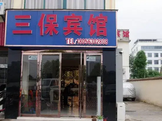 Xuancheng Sanbao Express Hotel