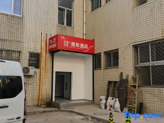 Kyoto Friends Room Youth Hotel (Beijing Wangjing Branch)