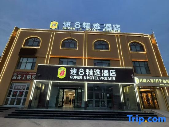 Super 8 Hotel (Turpan)