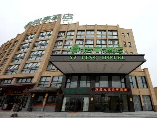 Yiting Hotel (Hefei Economic Development Zone)