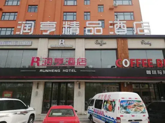 Suihua Runheng Boutique Hotel