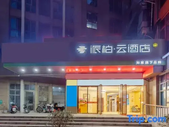 Homeinn Pebble Hotel (Feixi Greenbelt New Metropolis)