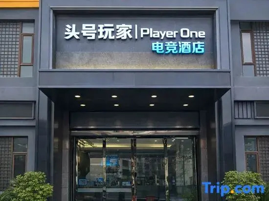 PLAY ONE E-Sports Hotel (Mianyang High-Speed Railway Station Wanda Plaza)