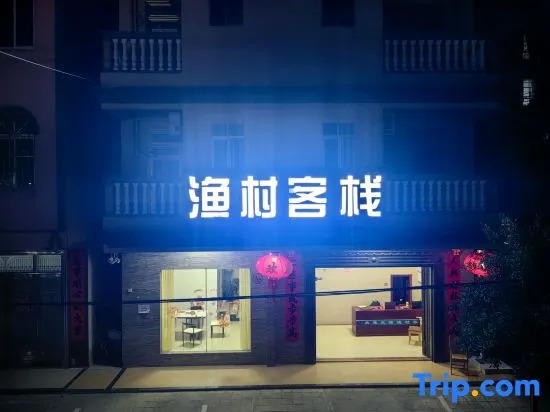 Yintan Fishing Village Inn