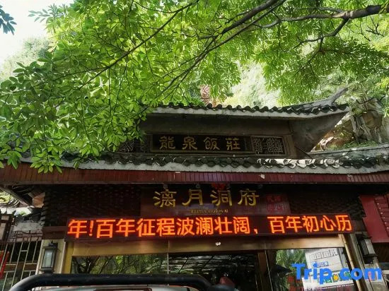 Liyue Cave Longquan Wenquan Homestay