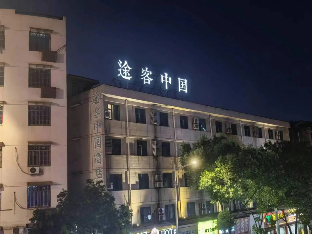Jinjiang Inn Wenzhou Shuangyu The Terminal