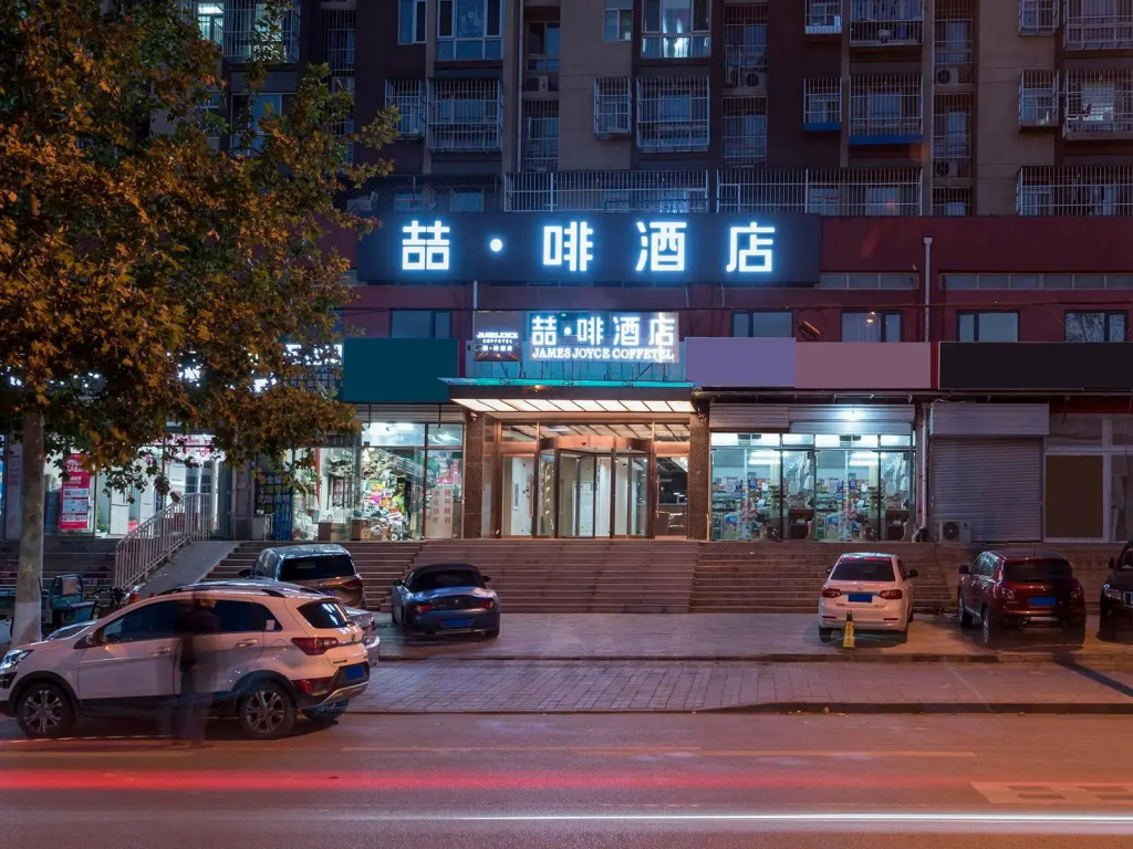 James Joyce Coffetel Beijing South Station Xingong Metro Station
