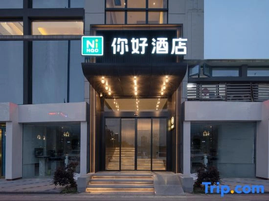 Ni Hao Hotel (Yibin West Station Wanda Plaza Store)