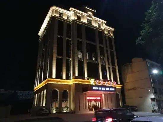 WanLi Hotel (ShangRao Yanshan Hekou Town Branch)