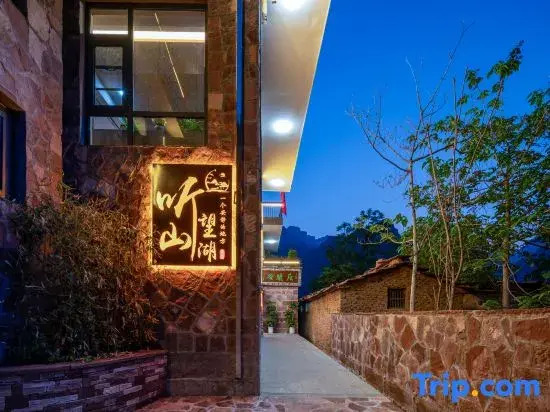 Tingshan Wanghu Homestay (Taihang Pinghu Branch)
