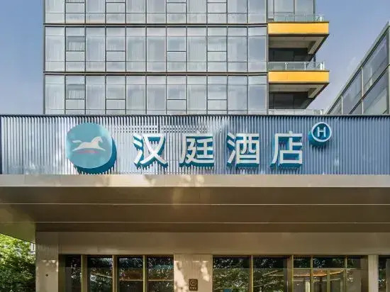 HanTing Hotel (Beijing Capital Airport Nanfaxin)