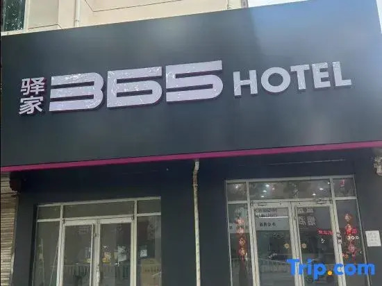 Yijia 365 Chain Hotel (Tianjin Baodi Hospital)