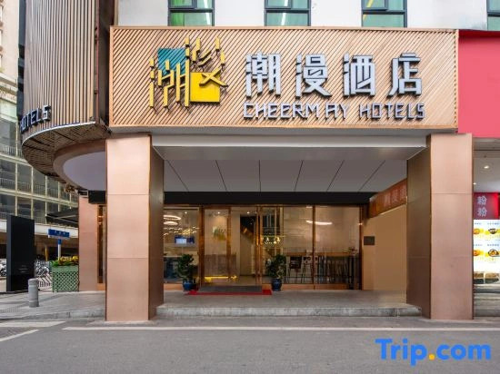 CHEERMAY HOTELS·Guangzhou Shangxiajiu Pedestrian Street Branch