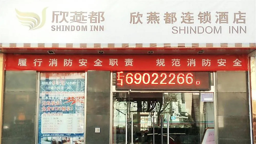 Shindom Miyun Gulou Street
