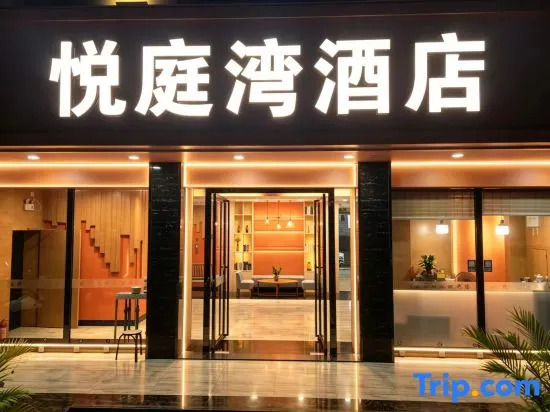 Yueting Bay Hotel (Dashatian Subway Station Jinxiang Avenue Subway Station)