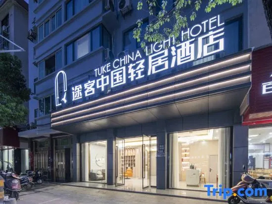 Tukke China Light House Hotel (Longgang Tonggang Road Branch)