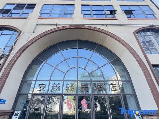 Anyue Apartment (ShaoxingLuXun Native Place, Yuexiu University of Foreign Studies Branch)
