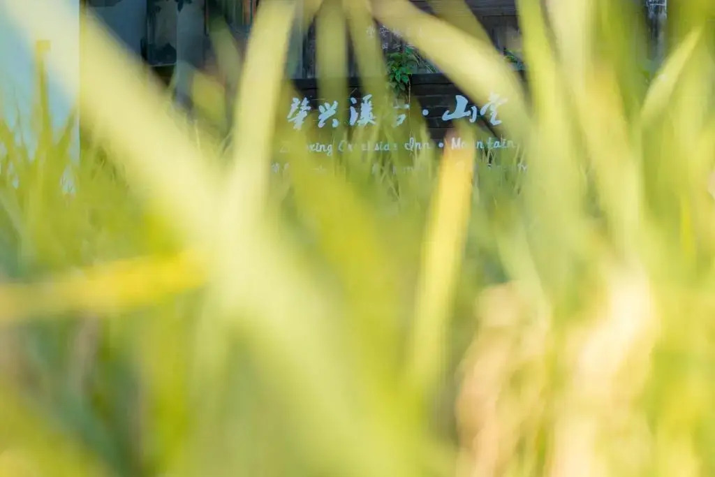 肇兴溪舍山堂 Creekside Inn