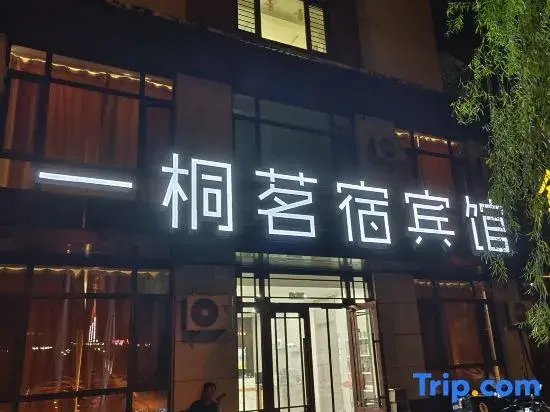 ming&tong hotel