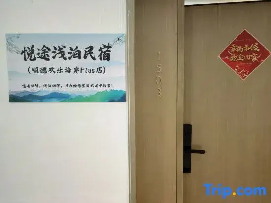 Yuetu Qianbo Homestay (Shunde Overseas Chinese Town Happy Coast Branch)