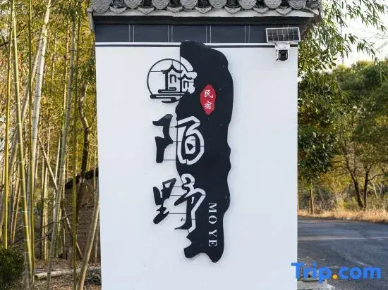 Huangshan Moye Xiaosu Homestay (North Railway Station Xixinan Ancient Village)
